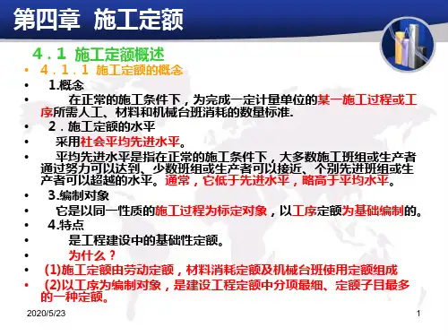 施工定额