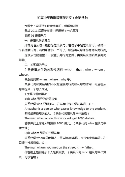 初高中英语衔接课程讲义：定语从句