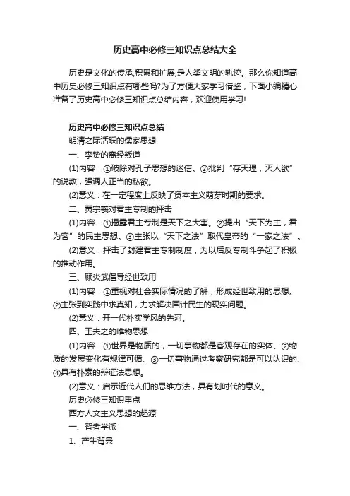 历史高中必修三知识点总结大全