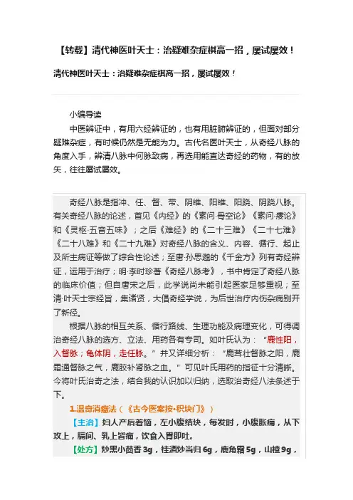 【转载】清代神医叶天士：治疑难杂症棋高一招，屡试屡效！