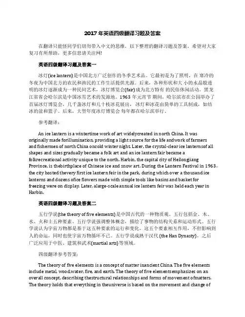 2017年英语四级翻译习题及答案