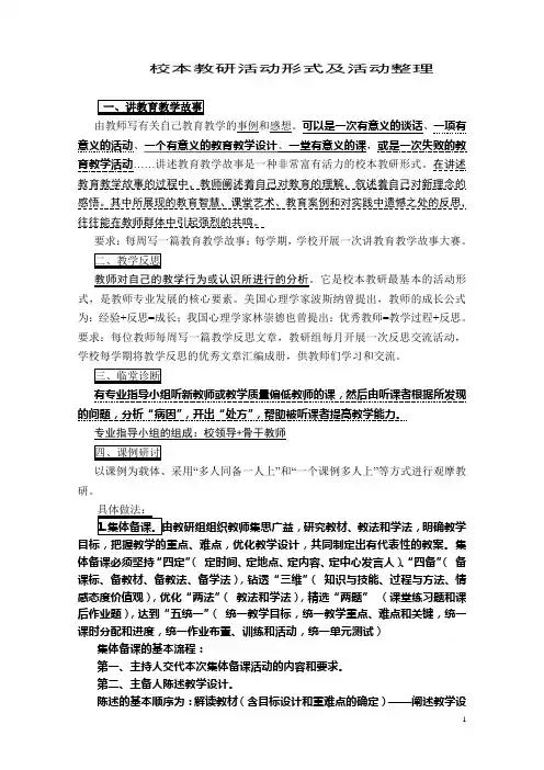 校本教研形式及活动整理
