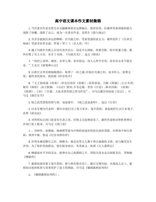 高中语文课本作文素材集锦