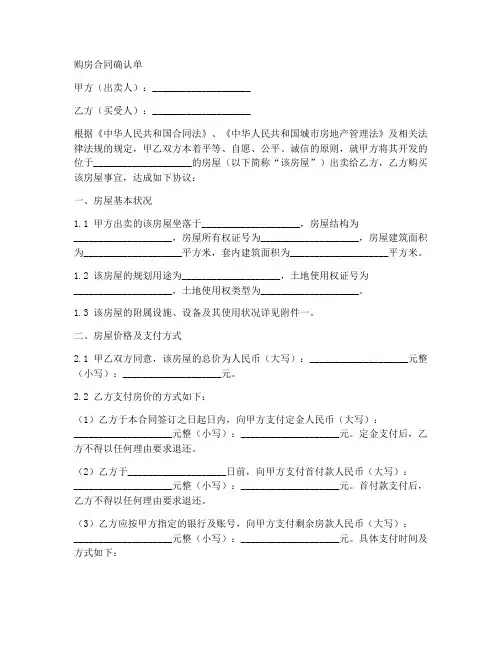 购房合同合同确认单