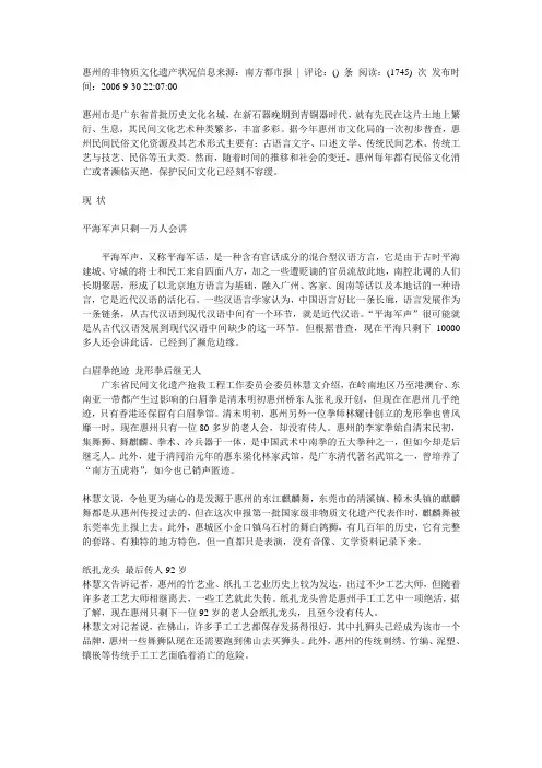 惠州的非物质文化遗产状况信息来源