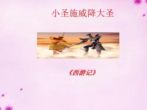 江苏省徐州市睢宁县宁海外国语学校七年级语文上册 第26课《小.