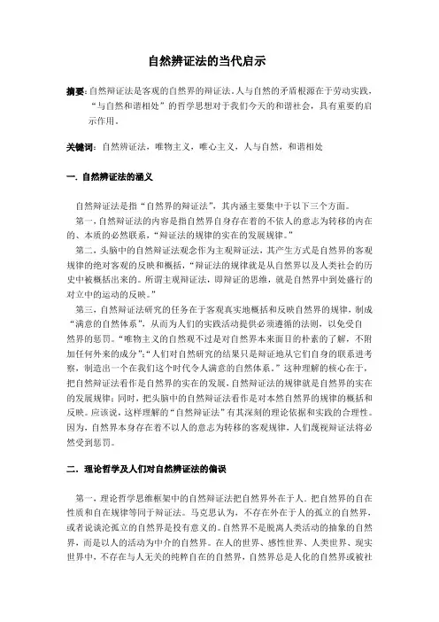 自然辩证法论文