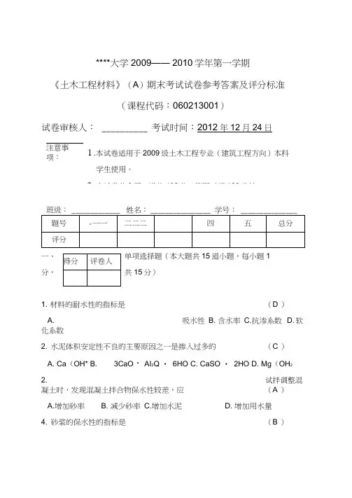 土木工程材料期末试卷a及答案