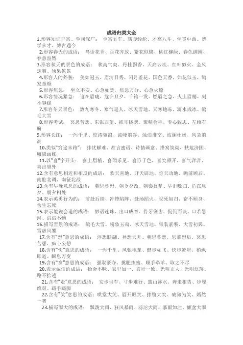 成语归类大全