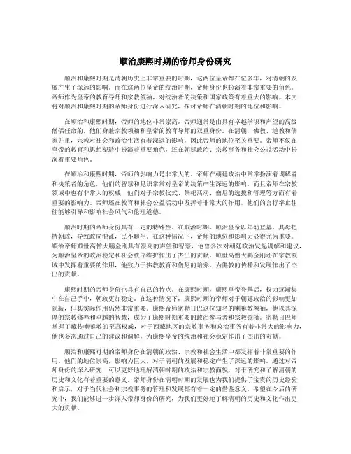 顺治康熙时期的帝师身份研究