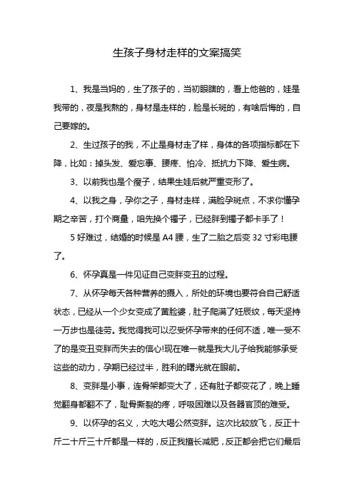 生孩子身材走样的文案搞笑