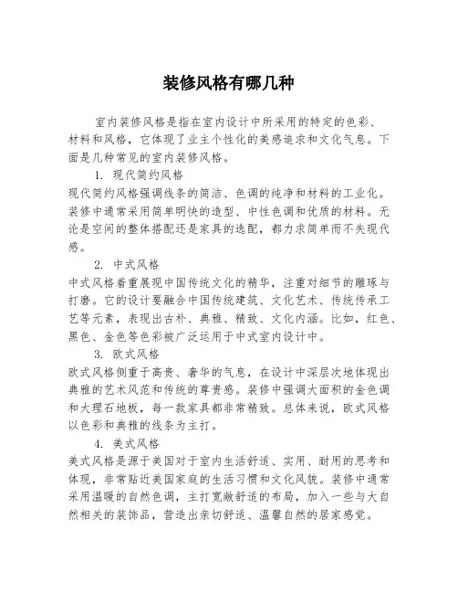 装修风格有哪几种