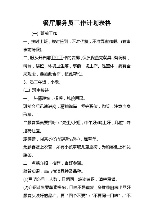 餐厅服务员工作计划表格