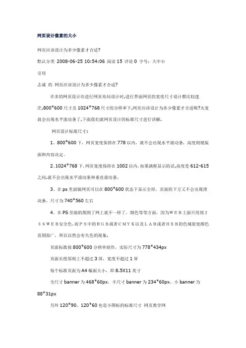 网页设计像素的大小