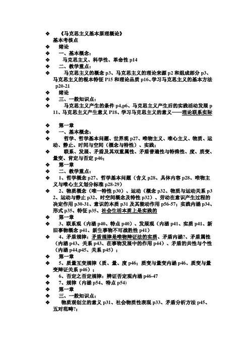 马原考点及知识点页码汇总