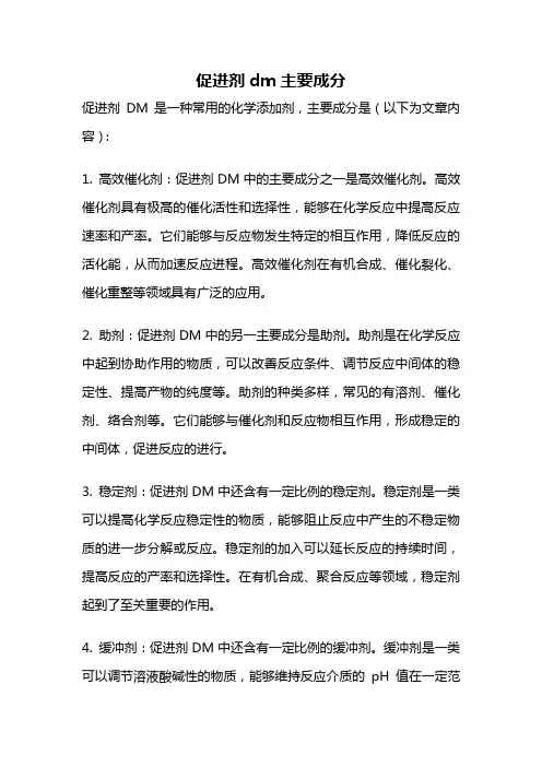 促进剂dm主要成分