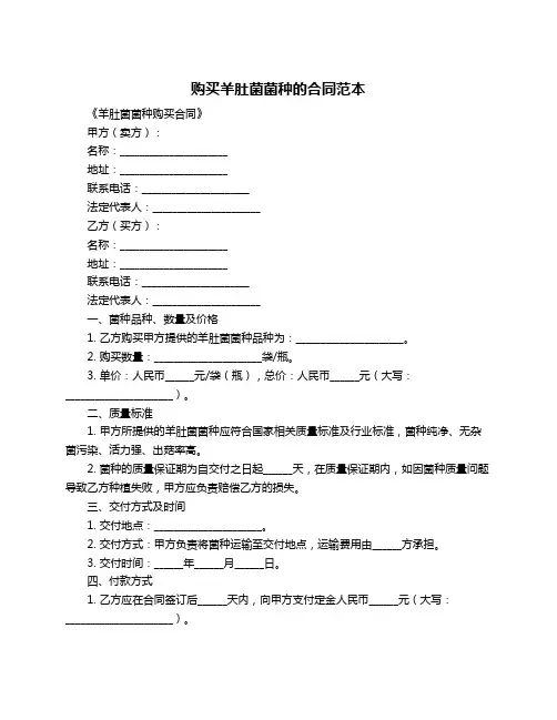 购买羊肚菌菌种的合同范本