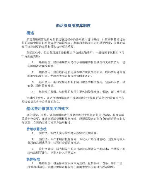 船运费费用核算制度
