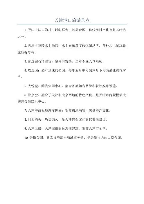 天津港口旅游景点
