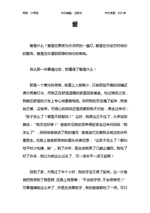 爱作文【小学六年级600字】_1