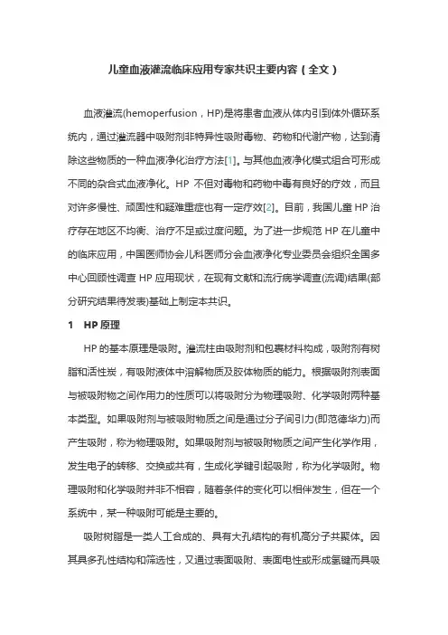儿童血液灌流临床应用专家共识主要内容(全文)