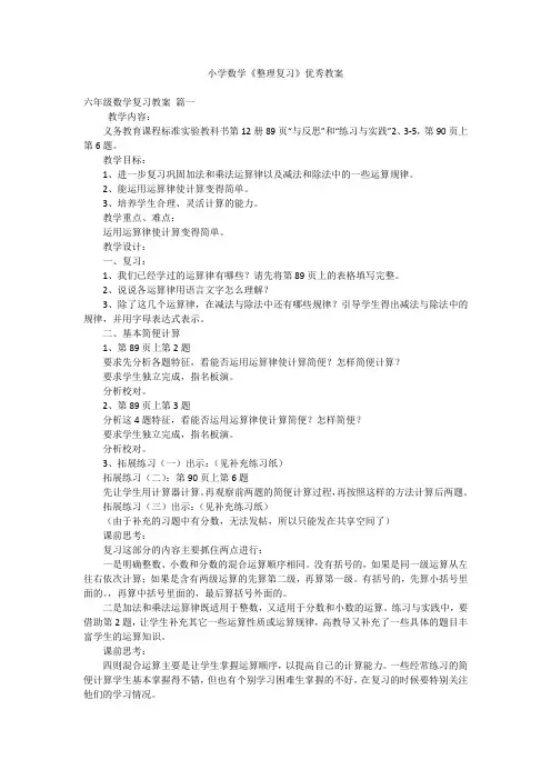 小学数学《整理复习》优秀教案