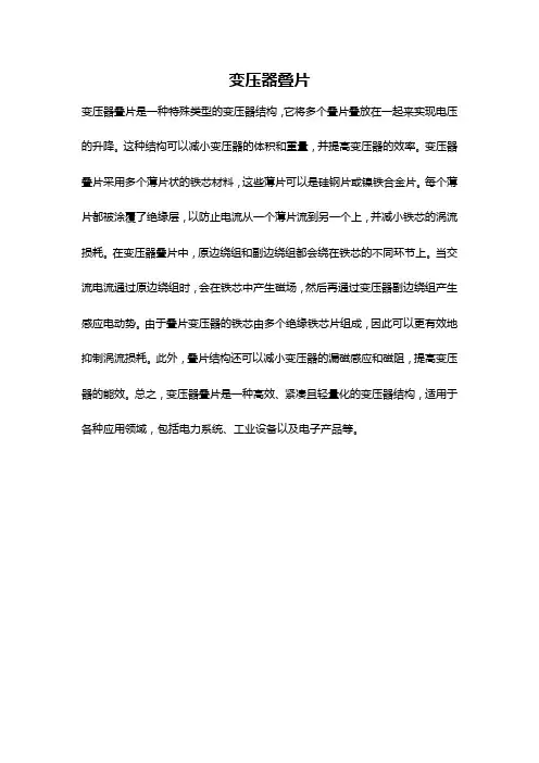 变压器叠片