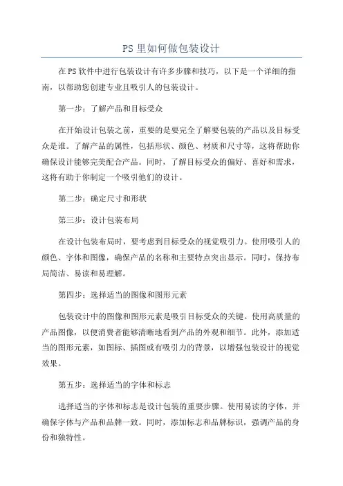 PS里如何做包装设计