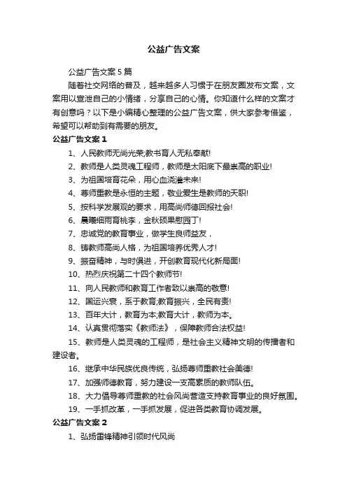 公益广告文案5篇