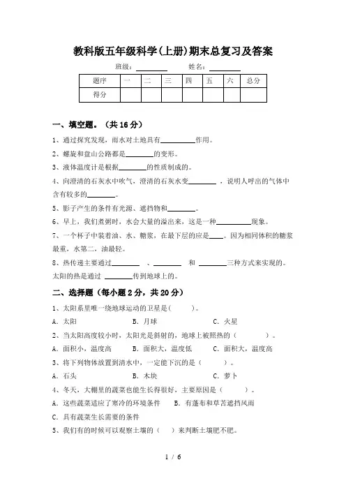 教科版五年级科学(上册)期末总复习及答案
