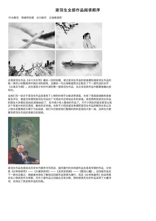 梁羽生全部作品阅读顺序