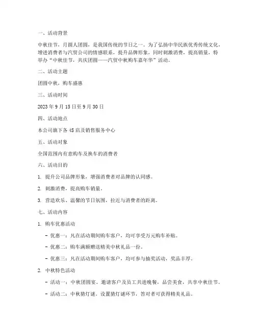 汽贸中秋节活动方案