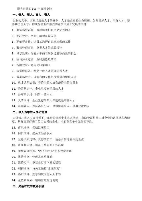 影响世界的100个管理定律