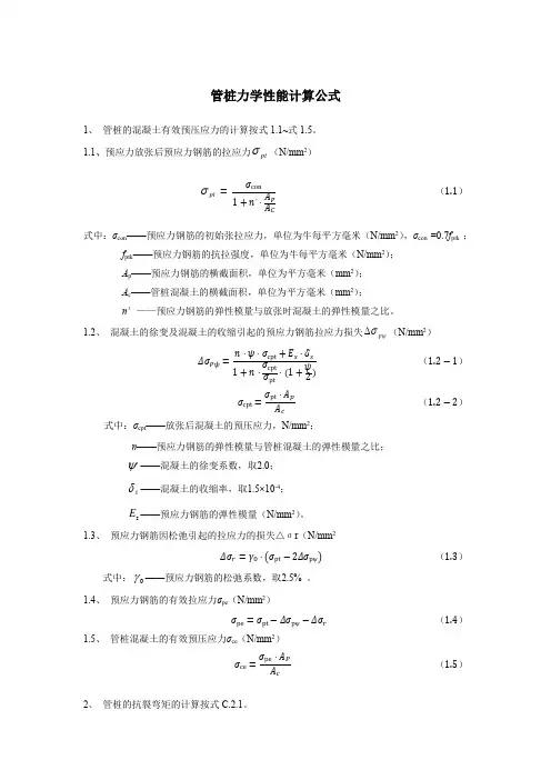 管桩力学性能计算公式