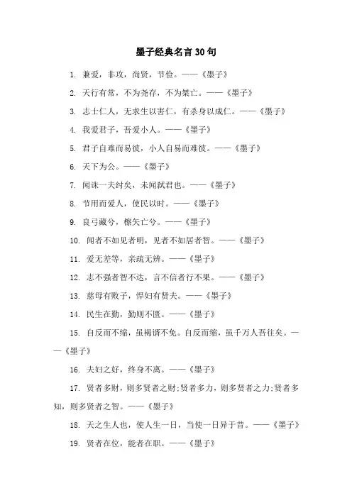 墨子经典名言30句