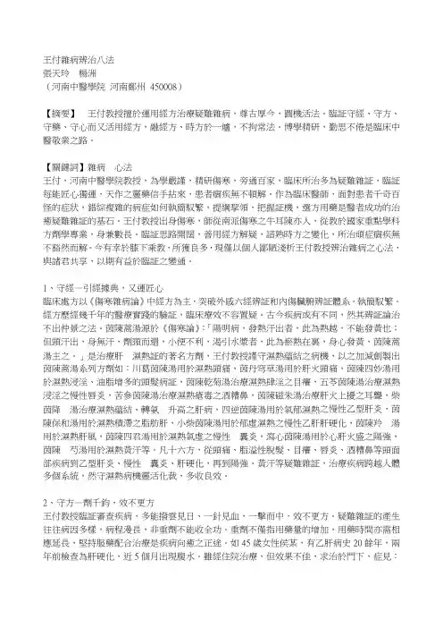王付杂病辨治八法