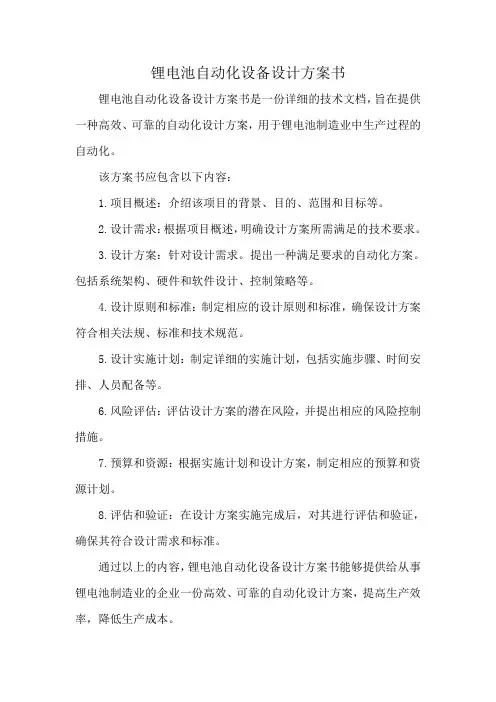 锂电池自动化设备设计方案书