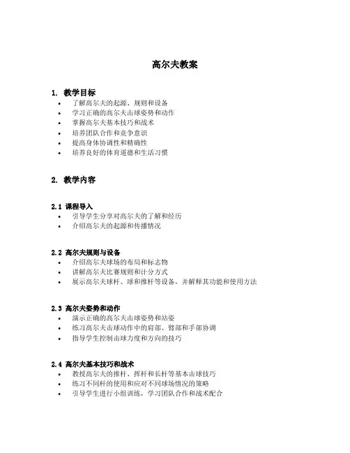 高尔夫教案