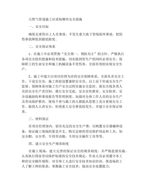 燃气管道施工需要做好哪些安全措施