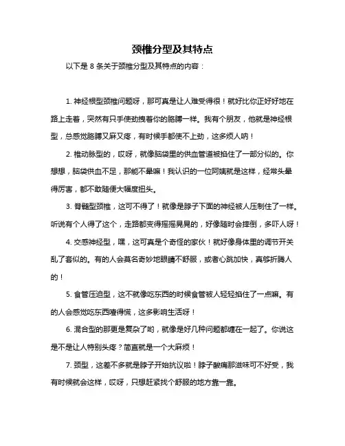 颈椎分型及其特点