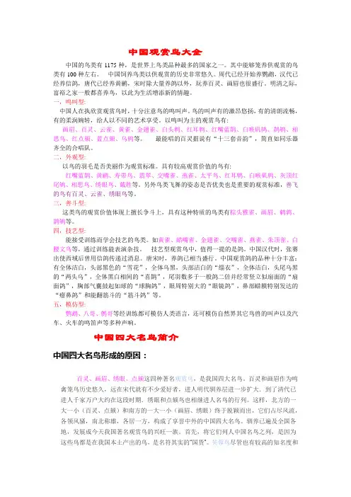 中国家庭笼养四大名鸟之靛颏(高新收)