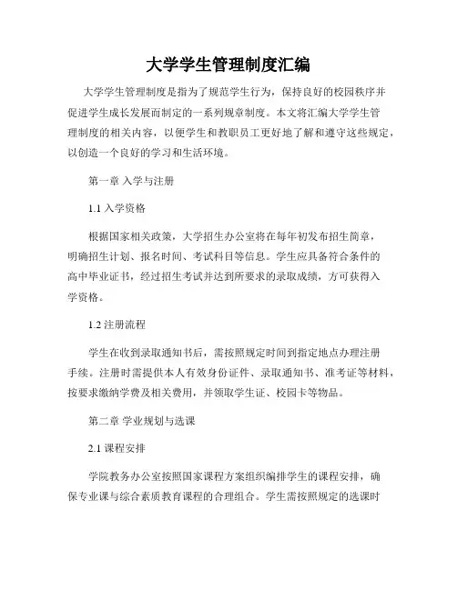 大学学生管理制度汇编