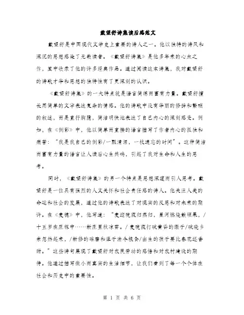 戴望舒诗集读后感范文