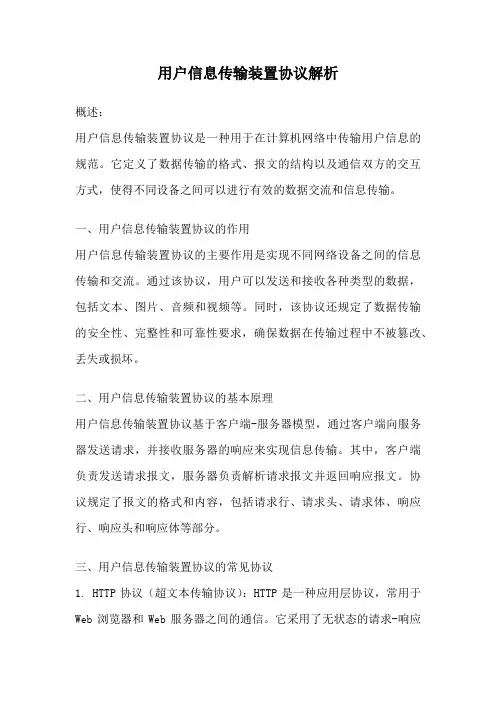 用户信息传输装置协议解析