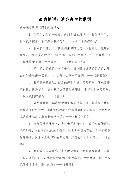 表白的话：适合表白的歌词