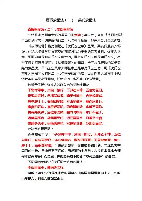 真假挨星法（二）：姜氏挨星法