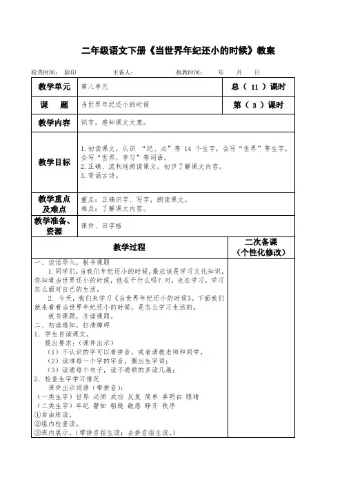 部编人教版二年级语文下册《当世界年纪还小的时候》教案(教学设计)