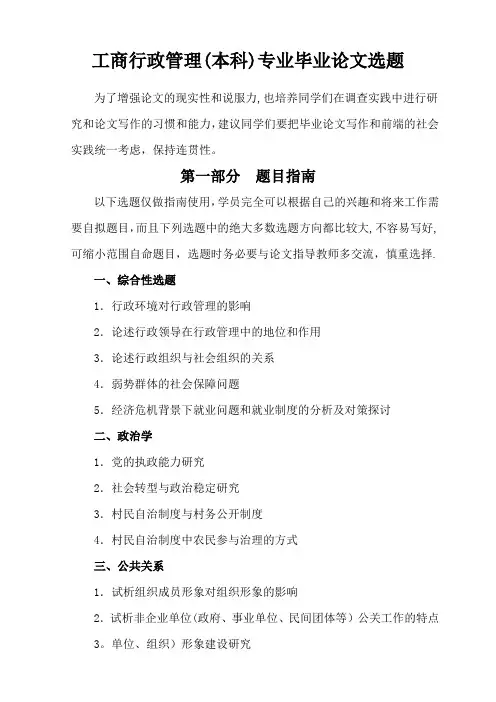 工商行政管理毕业论文选题范围
