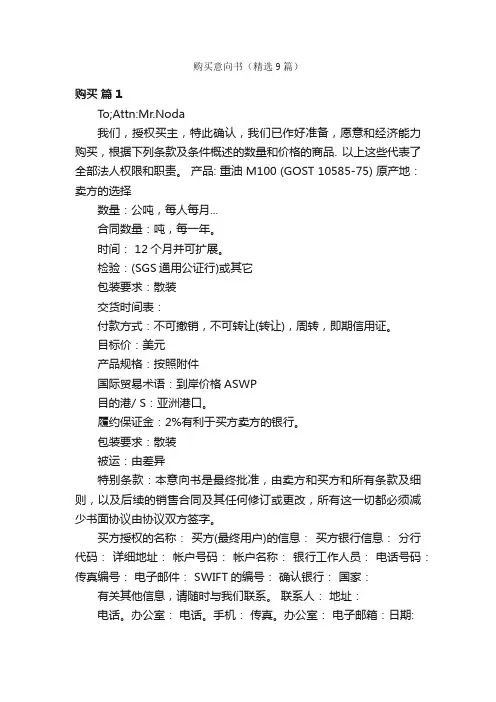 购买意向书（精选9篇）