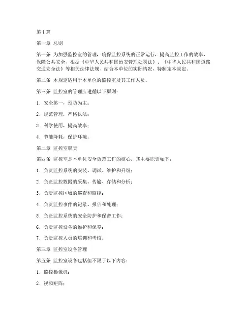 监控室的管理规定(3篇)